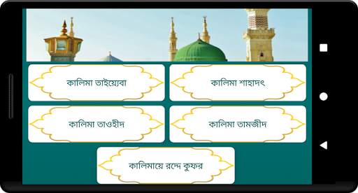 ৫ কালিমা 5 kalima bangla скриншот 13