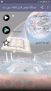 عبدالله عواد الجهني بدون نت قرآن كامل screenshot 1