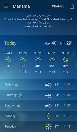 طقس البحرين screenshot 2