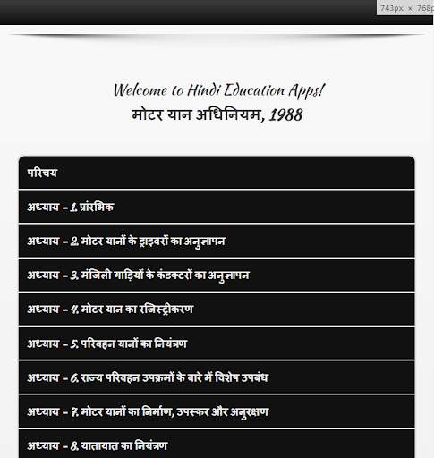Motor vehicle act 1988 मोटर यान अधिनियम 1988 screenshot 1