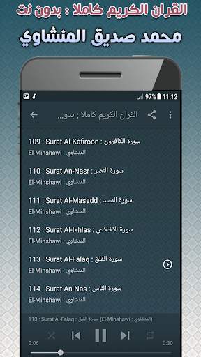mohammed siddiq al minshawi Quran Offline screenshot 4