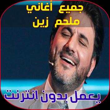 ملحم زين - ضلي اضحكي 1 تصوير الشاشة