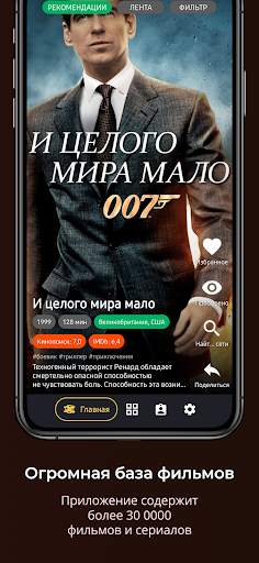 Случайный фильм #BB screenshot 3
