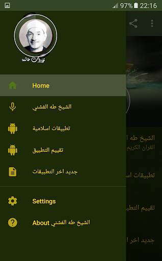 القران الكريم بصوت الشيخ طه الفشني screenshot 2