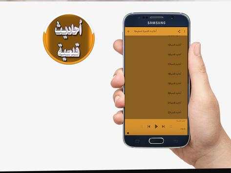 الاحاديث القدسية صحيحة بدون نت screenshot 2