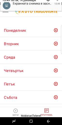 Радио Търговище - онлайн screenshot 3