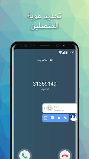 True Contact - Smart Caller ID 6 تصوير الشاشة