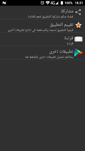 ارشاد الهداة في فقه الزكاة screenshot 1