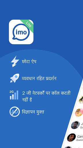 imo Lite - वीडियो कॉल्स स्क्रीनशॉट 1