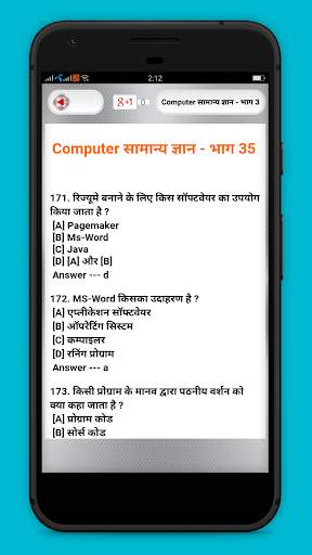 Computer GK in Hindi Objectives  - कम्प्यूटर ज्ञान скриншот 4