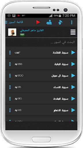 القرآن الكريم صوت بدون نت كامل 6 تصوير الشاشة