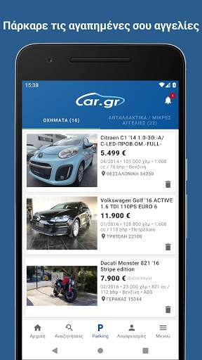 Car.gr : Αυτοκίνητα - Ανταλλακτικά-Μικρές Αγγελίες screenshot 6