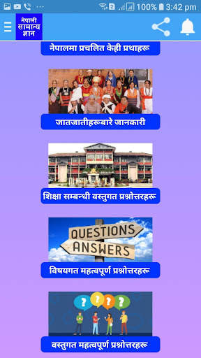 नेपाली सामान्य ज्ञान Nepali GK скриншот 6