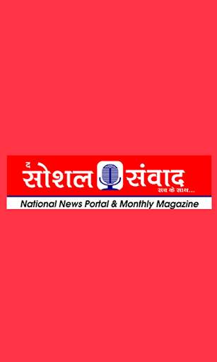 Social Samvad screenshot 5