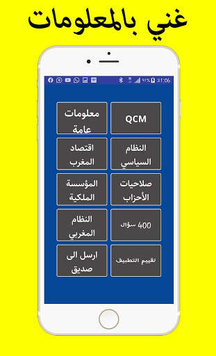 اسئلة عامة - مباريات خاصة بالامن الوطني‎ скриншот 3
