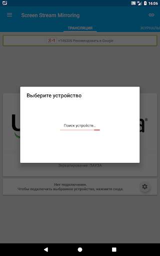 Screen Stream Mirroring скриншот 10
