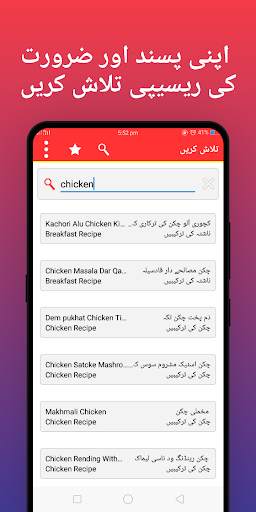 Pakistani food Urdu recipes screenshot 4