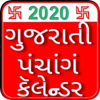 Gujarati Panchang 2020 &amp; Rashi Bhavishya icon