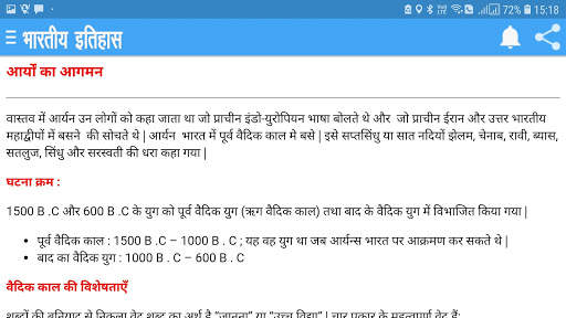 Indian History Hindi भारतीय इतिहास ऐप हिंदी में screenshot 8