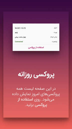 پروکسی برای تلگرام - فیلتر شکن پرسرعت رایگان vpn screenshot 5