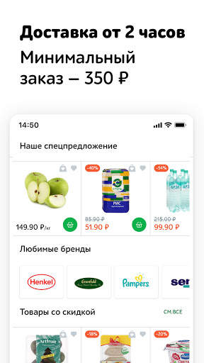 Утконос – доставка продуктов в день заказа screenshot 2