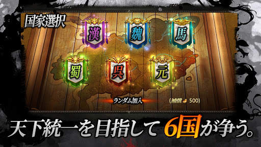 三国争覇 : 日vs韓 screenshot 6
