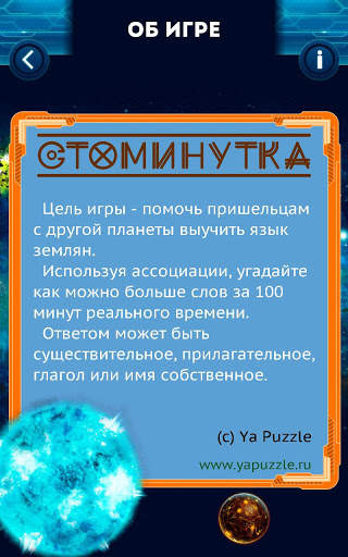 Стоминутка: игра в ассоциации скриншот 9