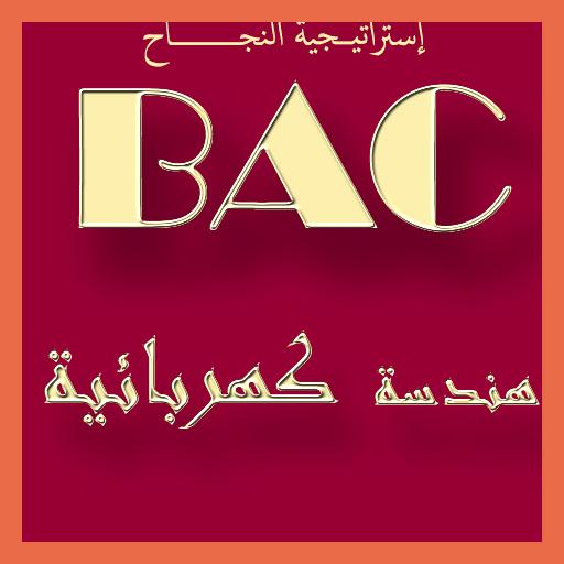 دروس الهندسة الكهربائية BAC 2019 icon