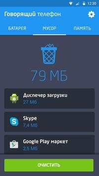 Говорящий телефон 2 скриншот 7