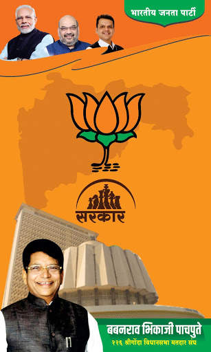 Pachpute Babanrao Bhikaji screenshot 1