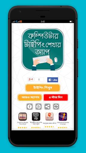 কম্পিউটার টাইপিং টিউটোরিয়াল বাংলা - Typing Master screenshot 1
