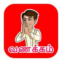 Tamil Stickeroo ⚡️- WA Stickers