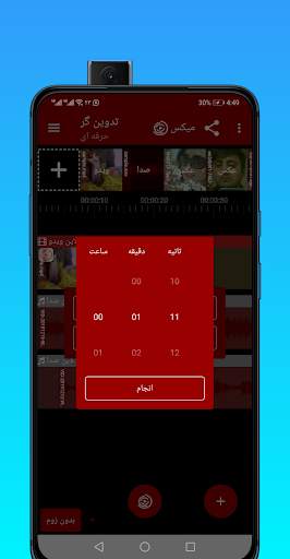 تدوین و میکس حرفه ای آهنگ فیلم کلیپ screenshot 8