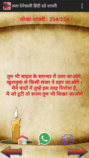 Rula Dene Wali Hindi Dard Shayari - हिंदी शायरी screenshot 4