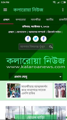 Kalaroa News App screenshot 1