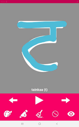 Write Punjabi Alphabets 23 تصوير الشاشة
