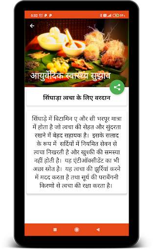 Ayurvedic Health Guide(Hindi) 2020 screenshot 8