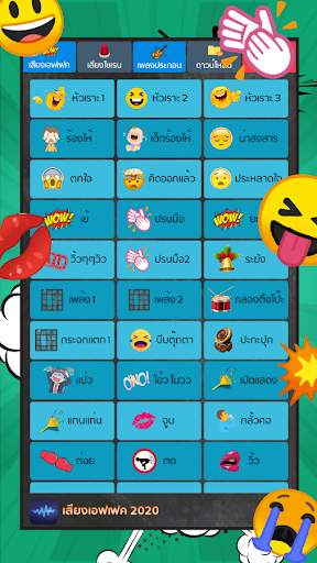เสียงเอฟเฟค 2020 screenshot 7