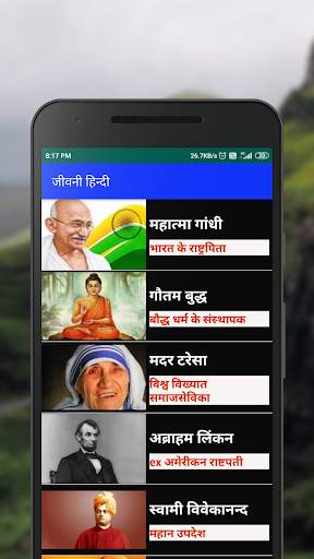 150 महापुरुषों की जीवनी  | 150 legend Biography screenshot 5
