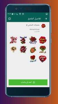 Arabic Stickers Flowers and phrases WAStickerApps screenshot 16
