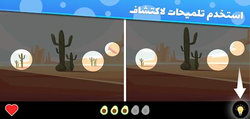 أوجد الفروق 16 تصوير الشاشة