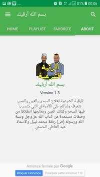 الرقية الشرعية لعلاج السحر والعين والمس screenshot 2