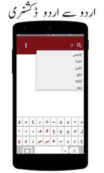 Urdu to Urdu Dictionary Offline : Urdu Lughat screenshot 1