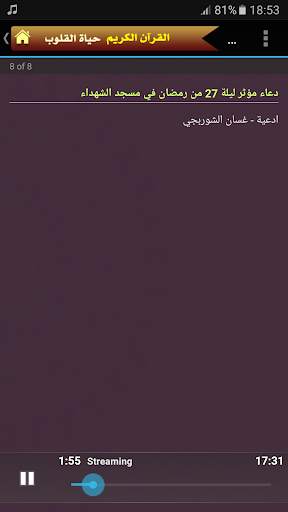 القران الكريم كاملا بصوت غسان الشوربجي screenshot 8