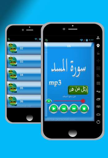 سورة المسد screenshot 6