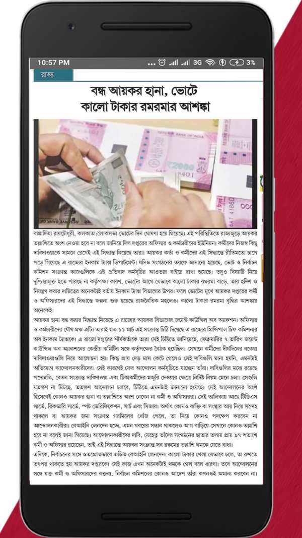 Bengali NewsPaper - Web & E-Paper screenshot 3