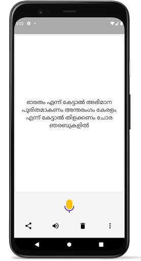 Malayalam Speech to Text - Voice Typing screenshot 3