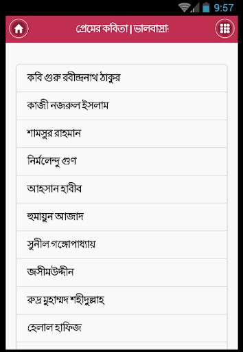 প্রেমের কবিতা | ভালবাসার কবিতা скриншот 2