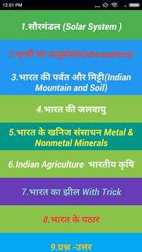 Geography Short Notes in Hindi скриншот 1