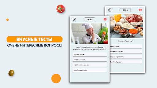 Кулинарная викторина скриншот 7